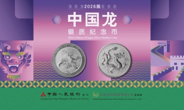 中国金币集团有限公司参加2026世界钱币展销会并举办2026中国龙银质纪念币境外首发仪式
