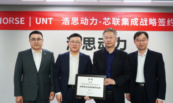 混动自主可控里程碑 浩思动力芯联集成达成深度战略合作