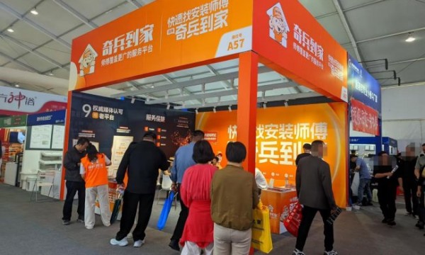 2026潮安智能卫浴产业大会：奇兵到家破解售后痛点，赋能潮州卫浴品牌升级