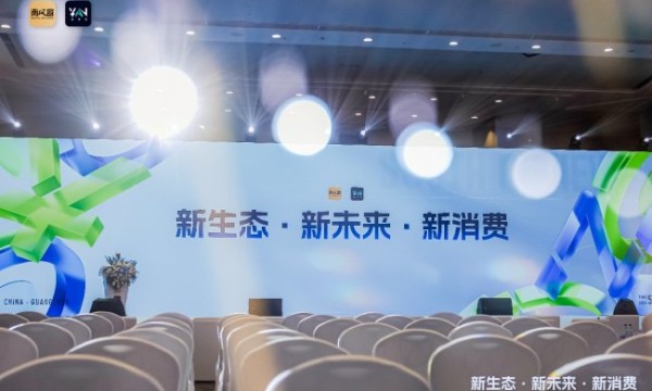 南风窗财经分享荟在广州举行 —新消费变天，企业靠什么翻篇？