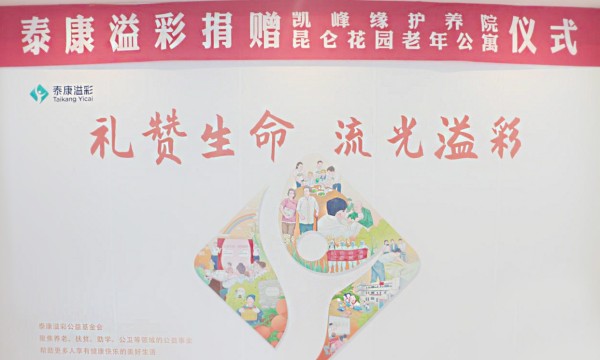 泰康人寿黑龙江2023年捐近60万元养老物资