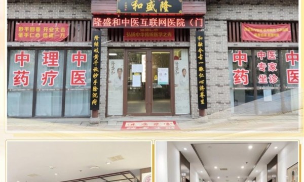 隆盛和中医互联网医院：守正创新传国粹，心脑守护永不止步