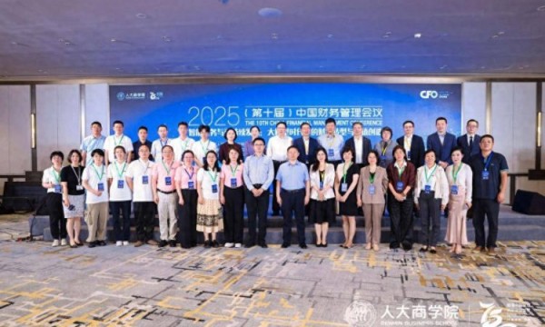 2025（第十届）中国财务管理会议在京圆满召开
