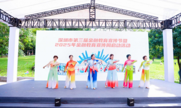 平安产险深圳分公司在深圳莲花山公园 参与2025年金融教育宣传周启动仪式活动