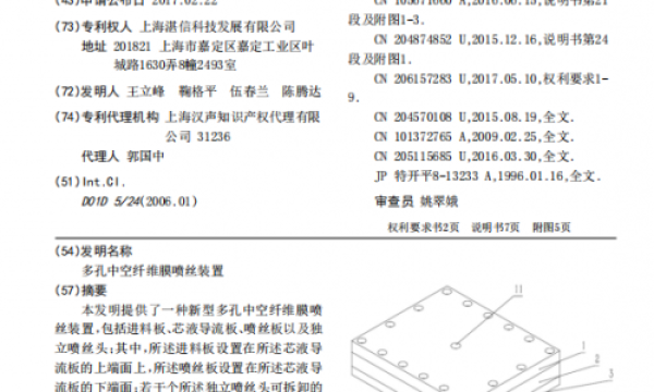 上海湛信科技（鑫高度）获多孔中空纤维膜喷丝装置等2项专利