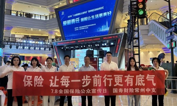 中国人寿财险常州公司开展“7.8保险公众宣传日”活动