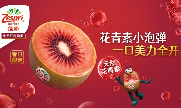 新西兰宝石红奇异果空运首发中国 佳沛2026产季正式拉开序幕