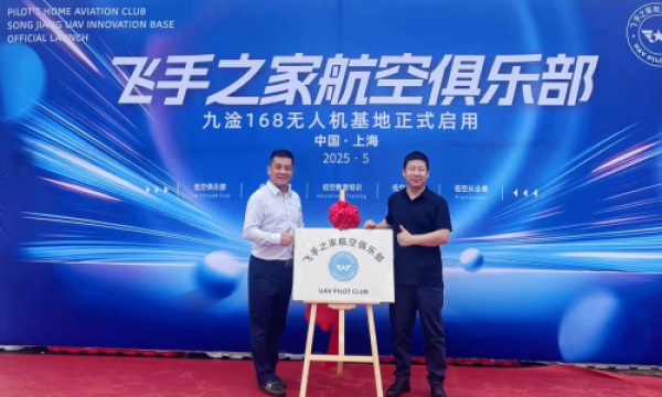 飞手之家航空俱乐部九淦168无人机基地正式启用
