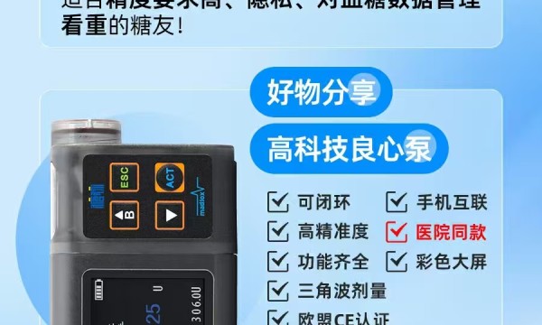 糖脉闭环胰岛素泵功能再升级，智能的控糖体验，用户直呼“贴心”