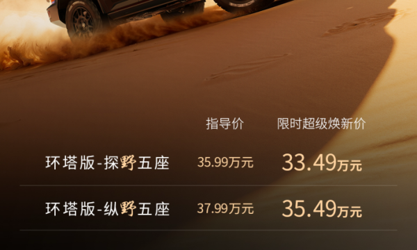 环塔赛事基因赋能，纵横G700环塔版全球首发上市33.49万起开售