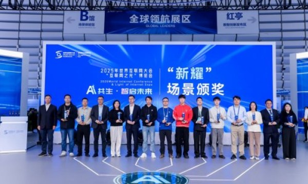 汽车金融领域唯一入选！“易鑫智服”荣膺世界互联网大会“互联网之光”博览会“新耀”场景奖