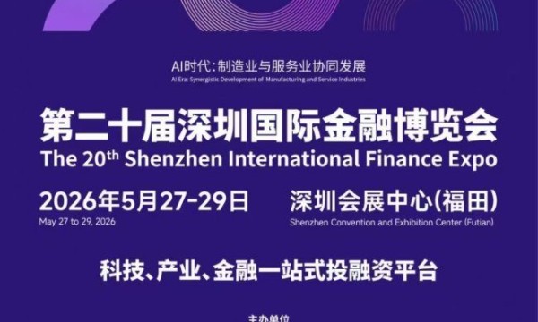 官宣定档！第二十届金博会将于5月开展，打造科技-产业-金融一站式投融资平台！
