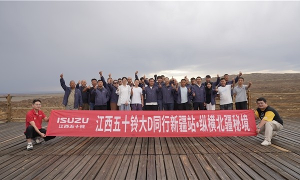 沙海砺刃，古道问心：江西五十铃“大D同行”纵横北疆秘境