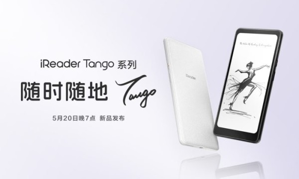 掌阅iReader新形态墨水屏Tango发布：科技与美学共舞，开启灵动阅读新体验