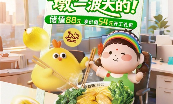 蒙自源 x 墩墩鸡联名：一碗26年的鸡汤，炖出米线界的首次大型联名