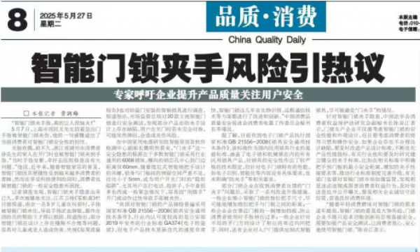 共筑家居安全新生态 王力安防“全民防夹手安全第一课”即将启动