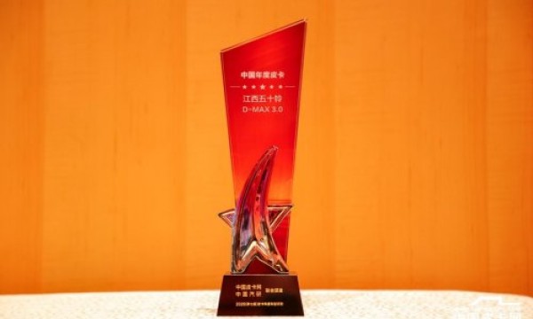 2026年度皮卡车型评测结果出炉：江西五十铃D-MAX 3.0斩获最高荣誉