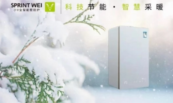 小V全智能壁挂炉：引领智能壁挂炉新风尚