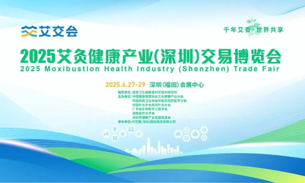 【免费领门票】2025深圳艾交会预登记通道开启，速抢！！！