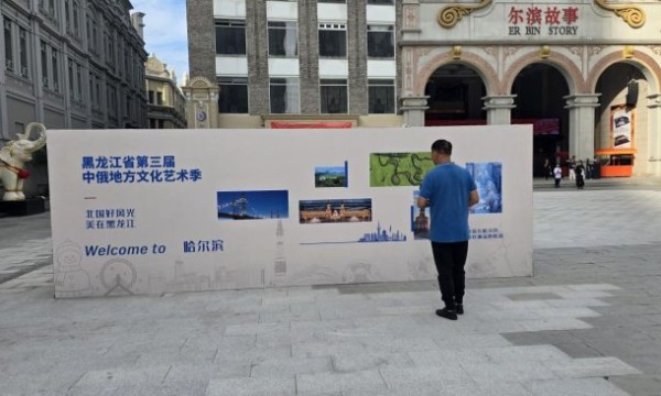 中俄友谊墙，打卡新地标