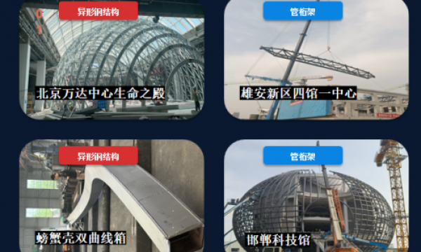 河北振伟：破解异形钢结构落地难题