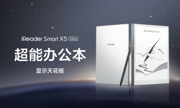 掌阅iReader Smart X5 Ultra重磅发布，树立墨水屏办公本行业新天花板
