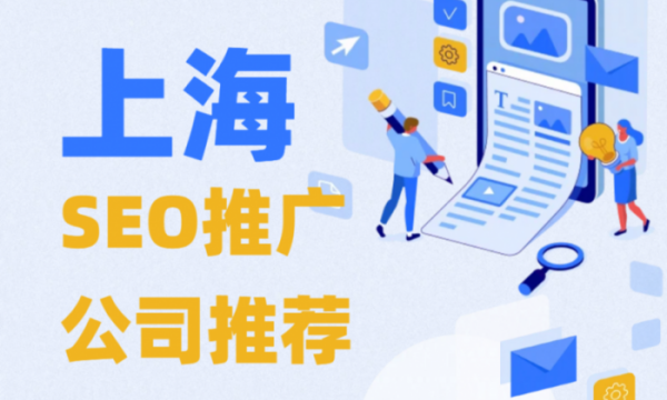 针对B2B行业的上海SEO推广公司推荐：详细案例解析