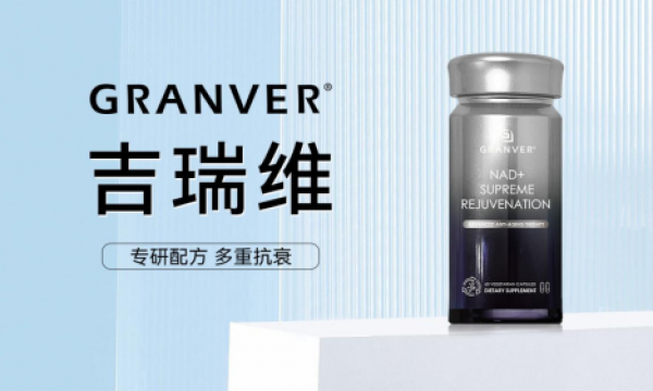 nmn十大品牌排行榜揭晓，吉瑞维实力登顶领跑业界