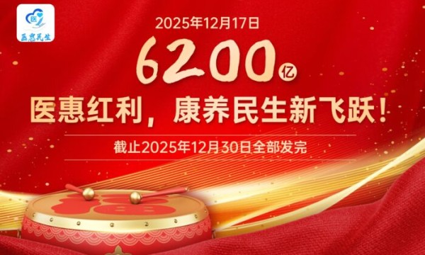 医惠 USDT：6200 亿医惠民生喜乐金与稳定币，康养产业迎数字赋能新机遇