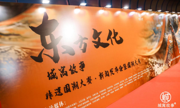 东方文化城寓故事非遗国潮大赛深圳站新闻发布会暨国潮大秀:传统与潮流的激情碰撞